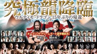 Dragon Gate Kobe Pro-Wrestling Festival 2019 7/21/19